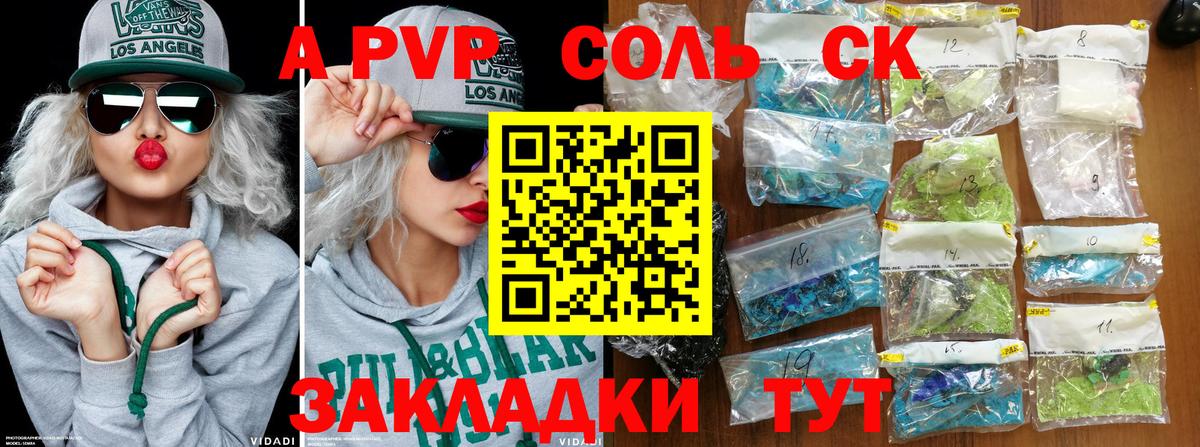 Alpha-PVP Соль  Alpha PVP мука  Уссурийск  Вход с VPN  А ПВП Соль 