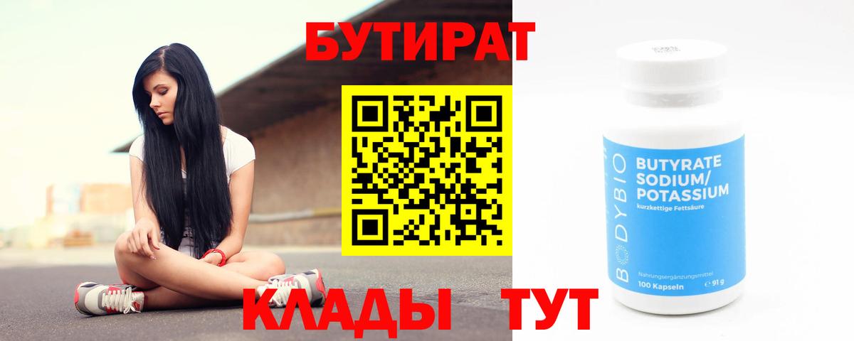 БУТИРАТ вода Уссурийск