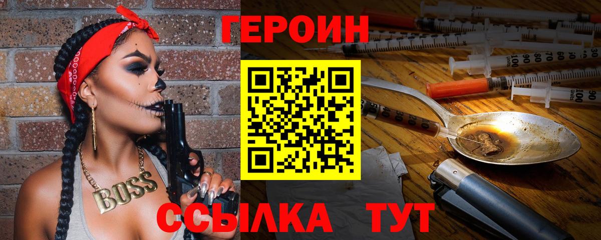 Уссурийск  Героин герыч  ГЕРОИН  Вход с VPN 