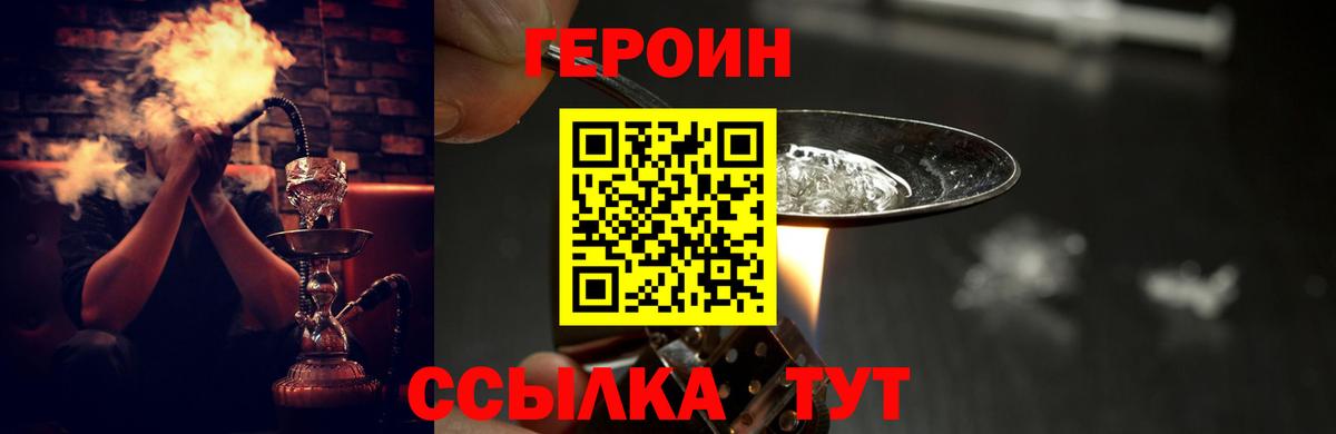 ГЕРОИН VHQ Уссурийск