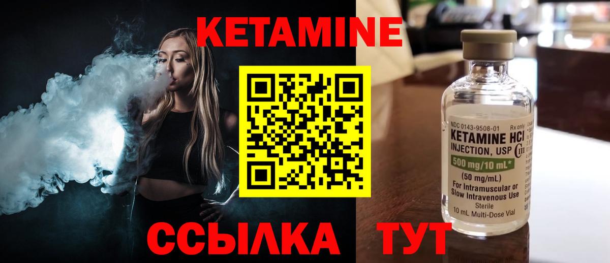 КЕТАМИН VHQ Уссурийск