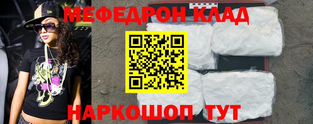 Мефедрон кристаллы Уссурийск