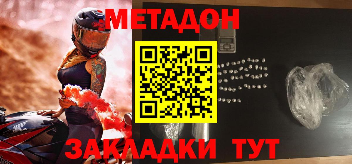 Уссурийск  Метадон VHQ  Вход с VPN 