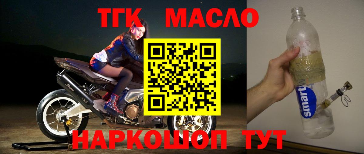 ТГК концентрат  Вход с VPN  Уссурийск 